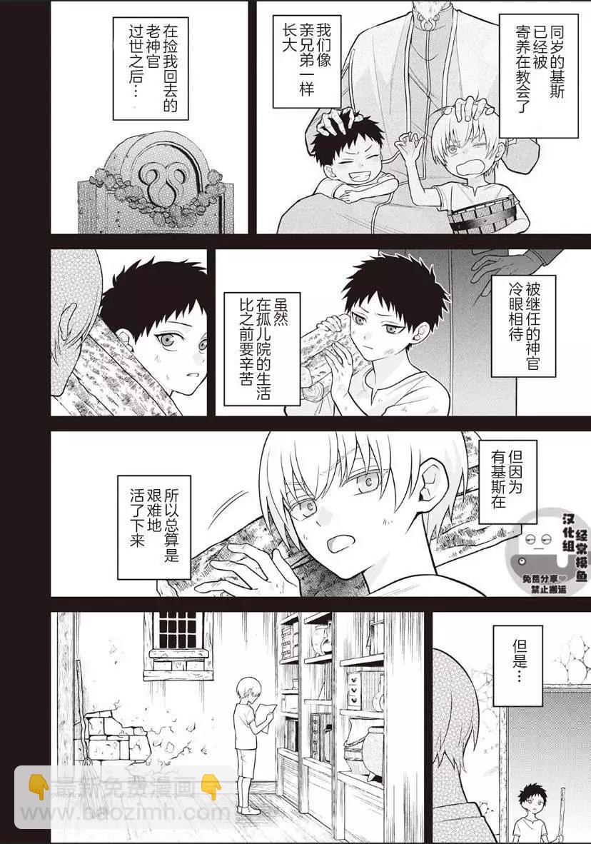《半魔族龙骑士、被边境伯爵念念不忘》第05话 第18页