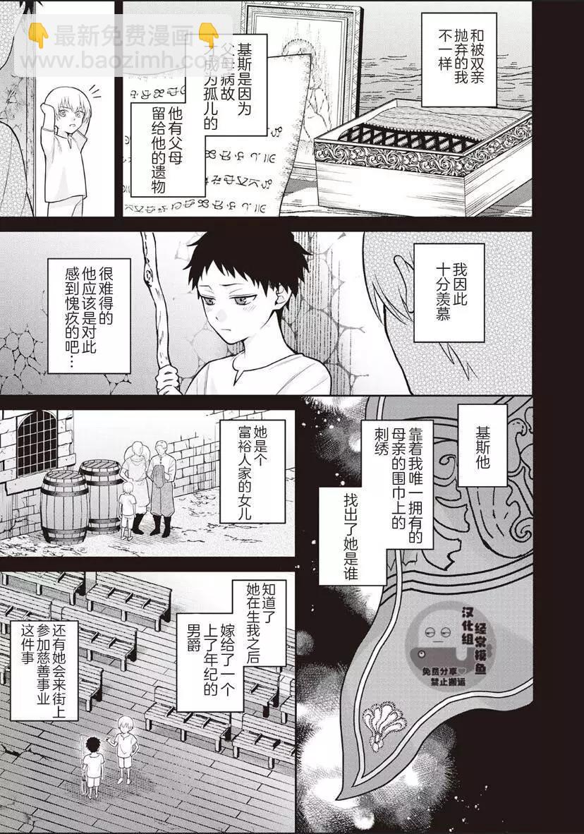 《半魔族龙骑士、被边境伯爵念念不忘》第05话 第19页