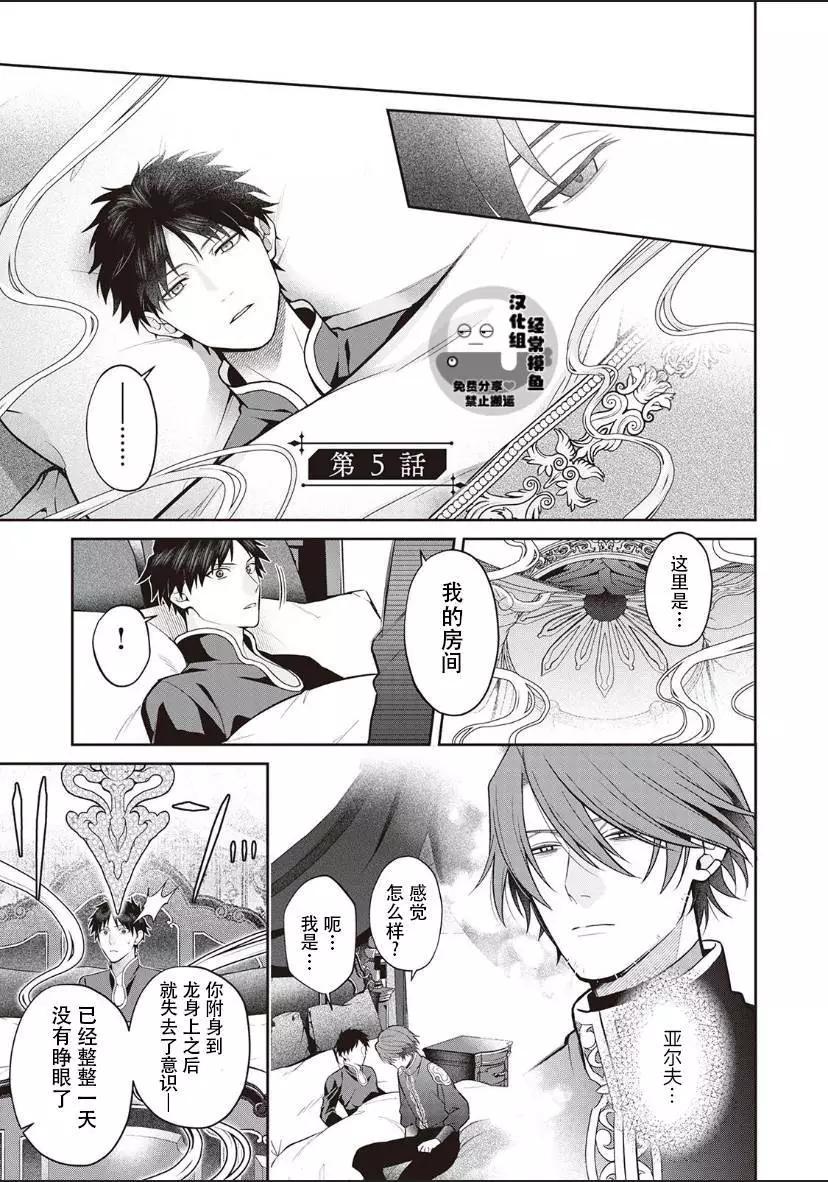 《半魔族龙骑士、被边境伯爵念念不忘》第05话 第1页