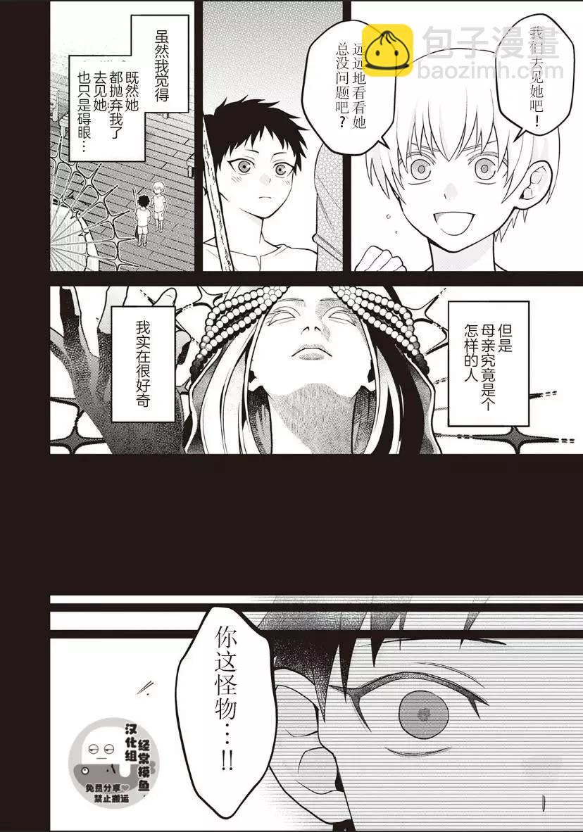 《半魔族龙骑士、被边境伯爵念念不忘》第05话 第20页