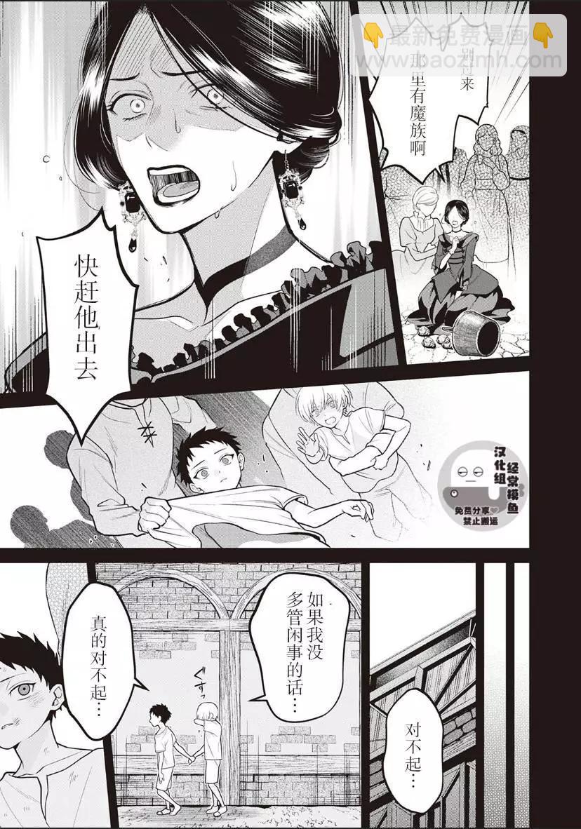 《半魔族龙骑士、被边境伯爵念念不忘》第05话 第21页