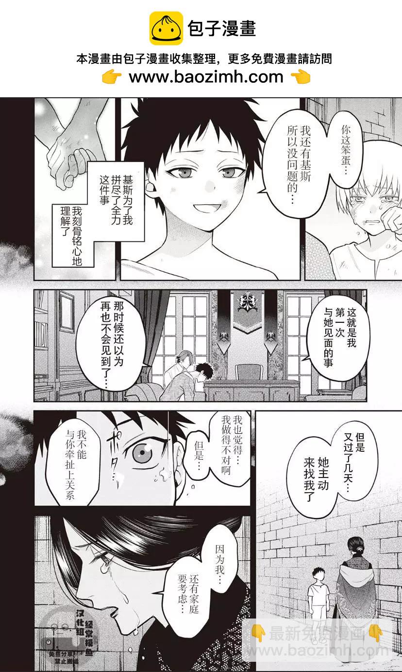 《半魔族龙骑士、被边境伯爵念念不忘》第05话 第22页