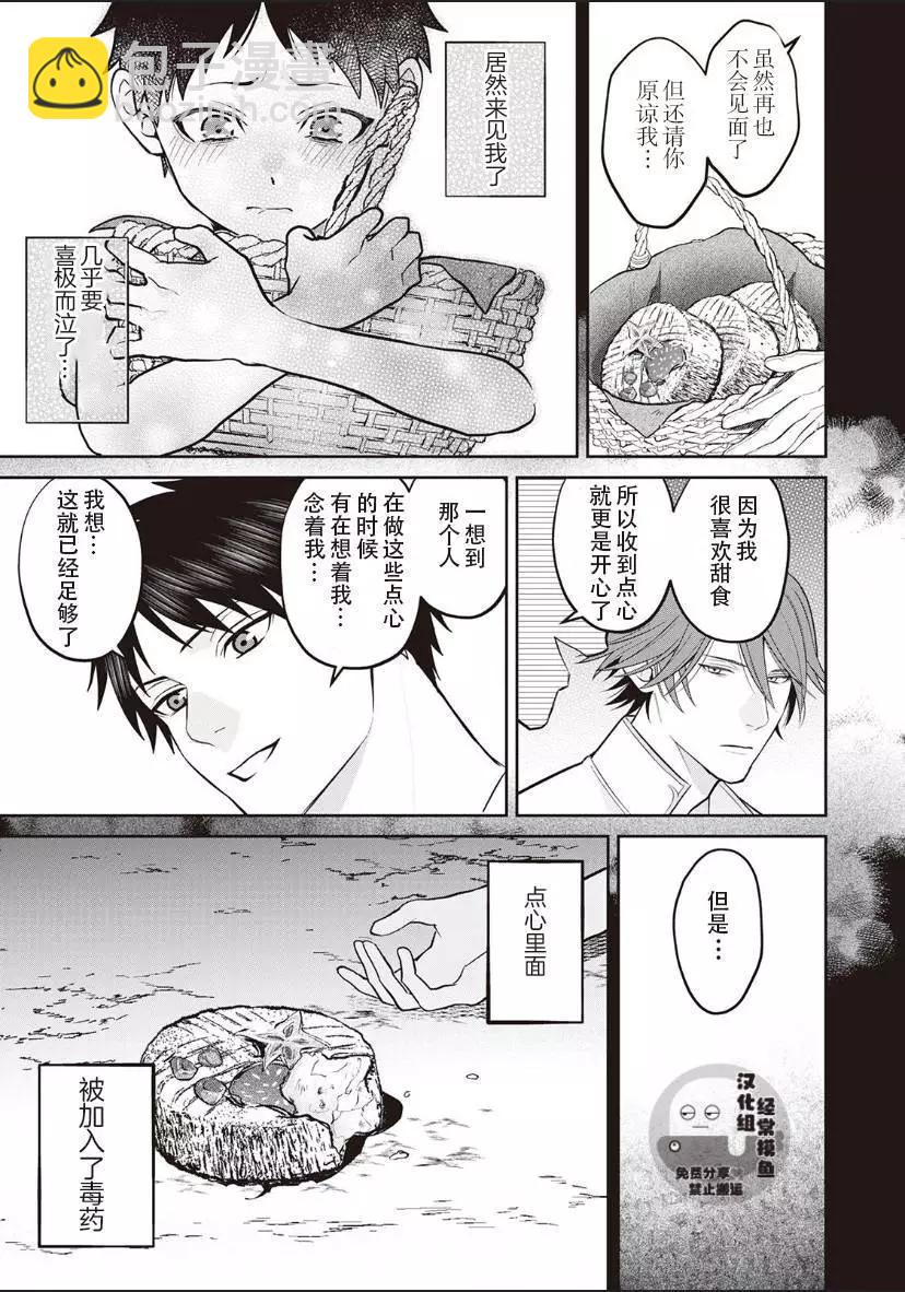 《半魔族龙骑士、被边境伯爵念念不忘》第05话 第23页