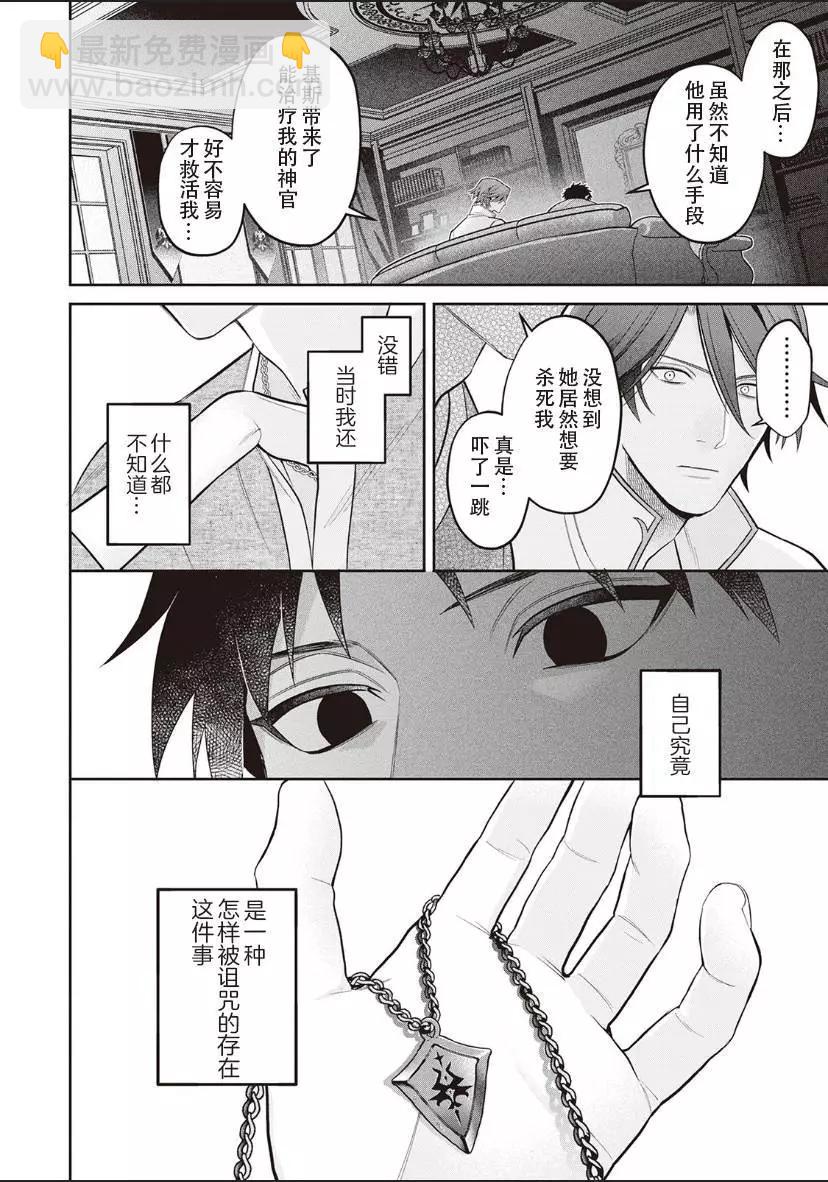 《半魔族龙骑士、被边境伯爵念念不忘》第05话 第24页