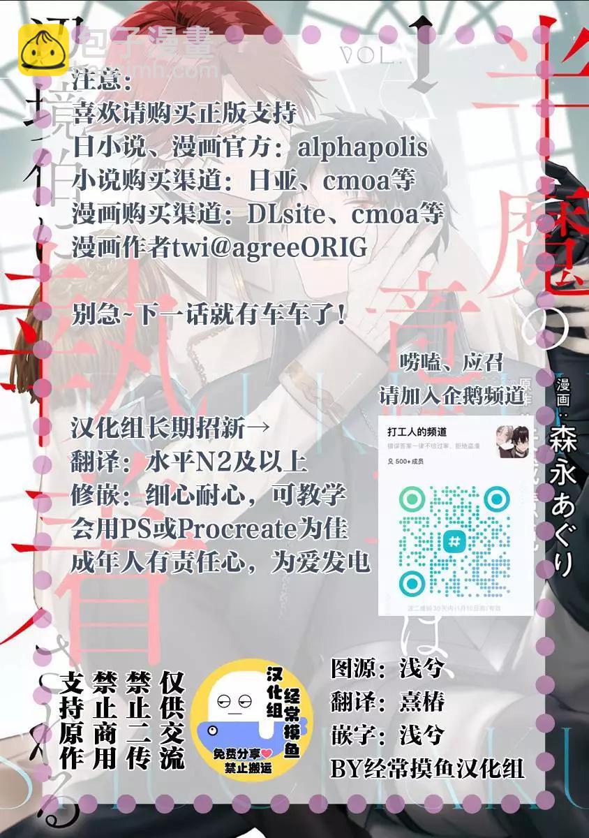 《半魔族龙骑士、被边境伯爵念念不忘》第05话 第25页