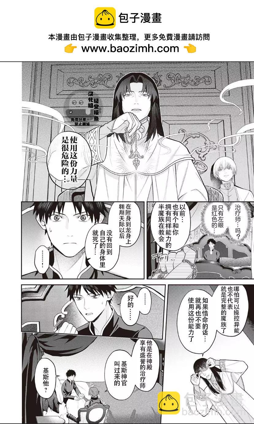 《半魔族龙骑士、被边境伯爵念念不忘》第05话 第2页