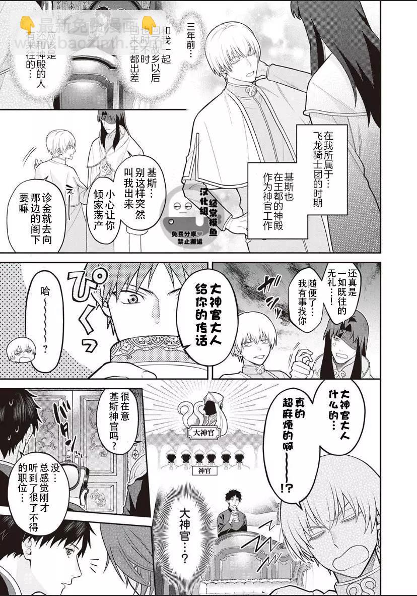 《半魔族龙骑士、被边境伯爵念念不忘》第05话 第3页