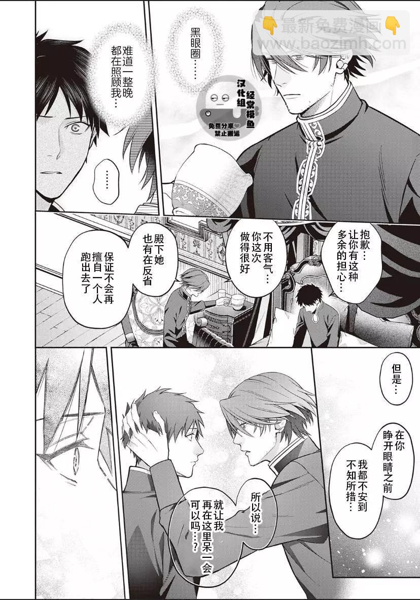《半魔族龙骑士、被边境伯爵念念不忘》第05话 第4页
