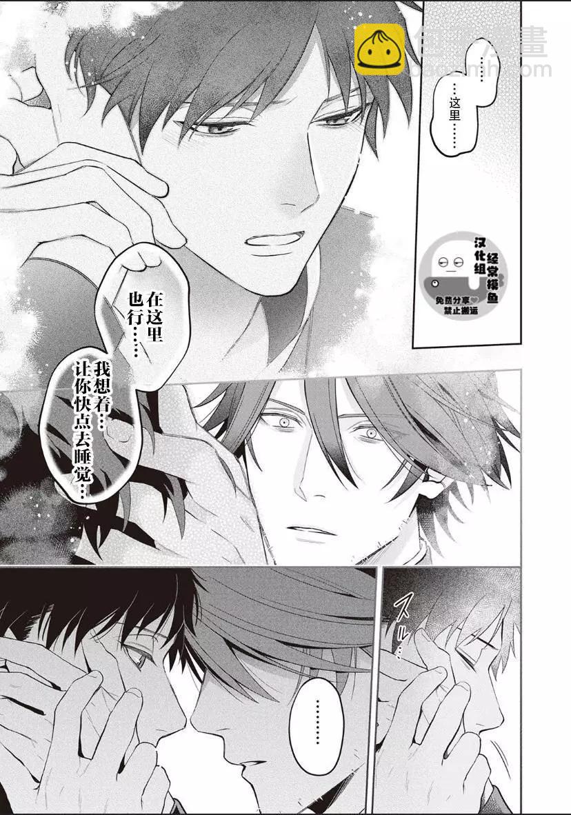 《半魔族龙骑士、被边境伯爵念念不忘》第05话 第5页