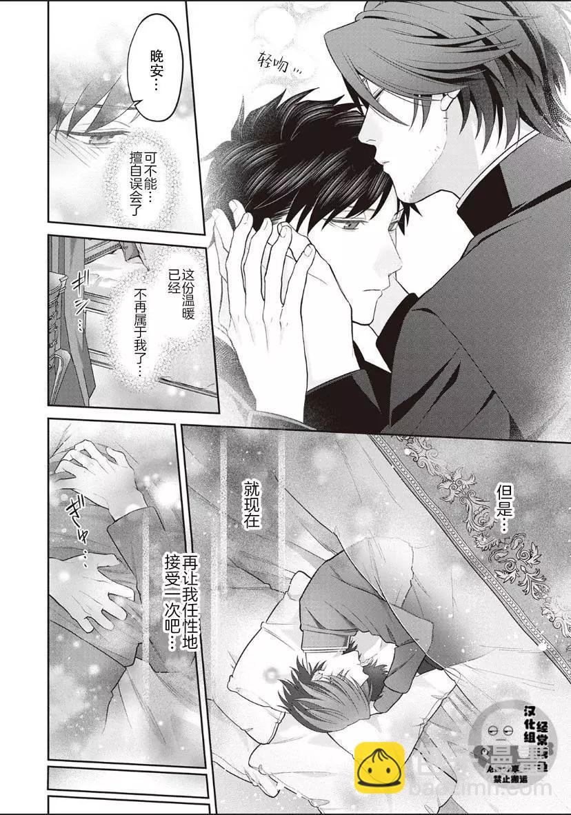 《半魔族龙骑士、被边境伯爵念念不忘》第05话 第6页