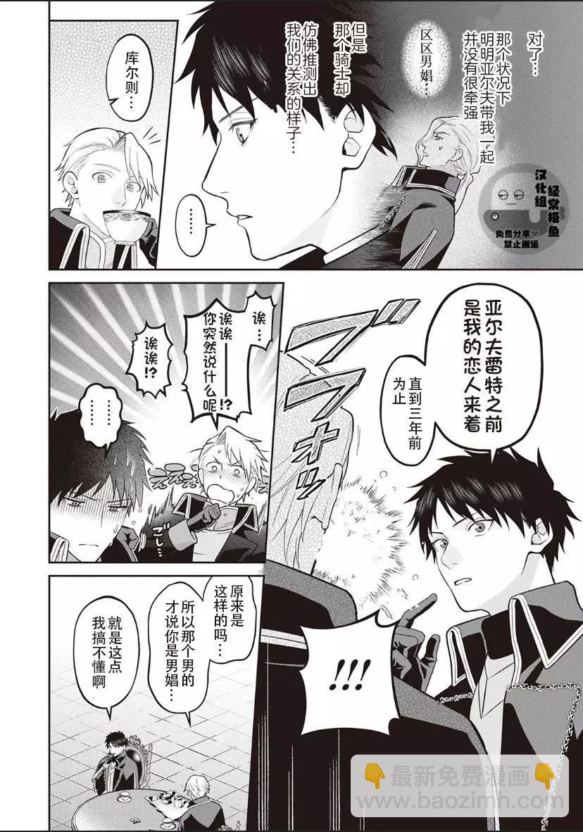 《半魔族龙骑士、被边境伯爵念念不忘》第05话 第7页