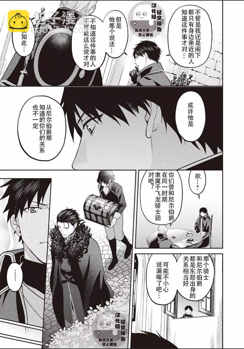 《半魔族龙骑士、被边境伯爵念念不忘》第05话 第8页