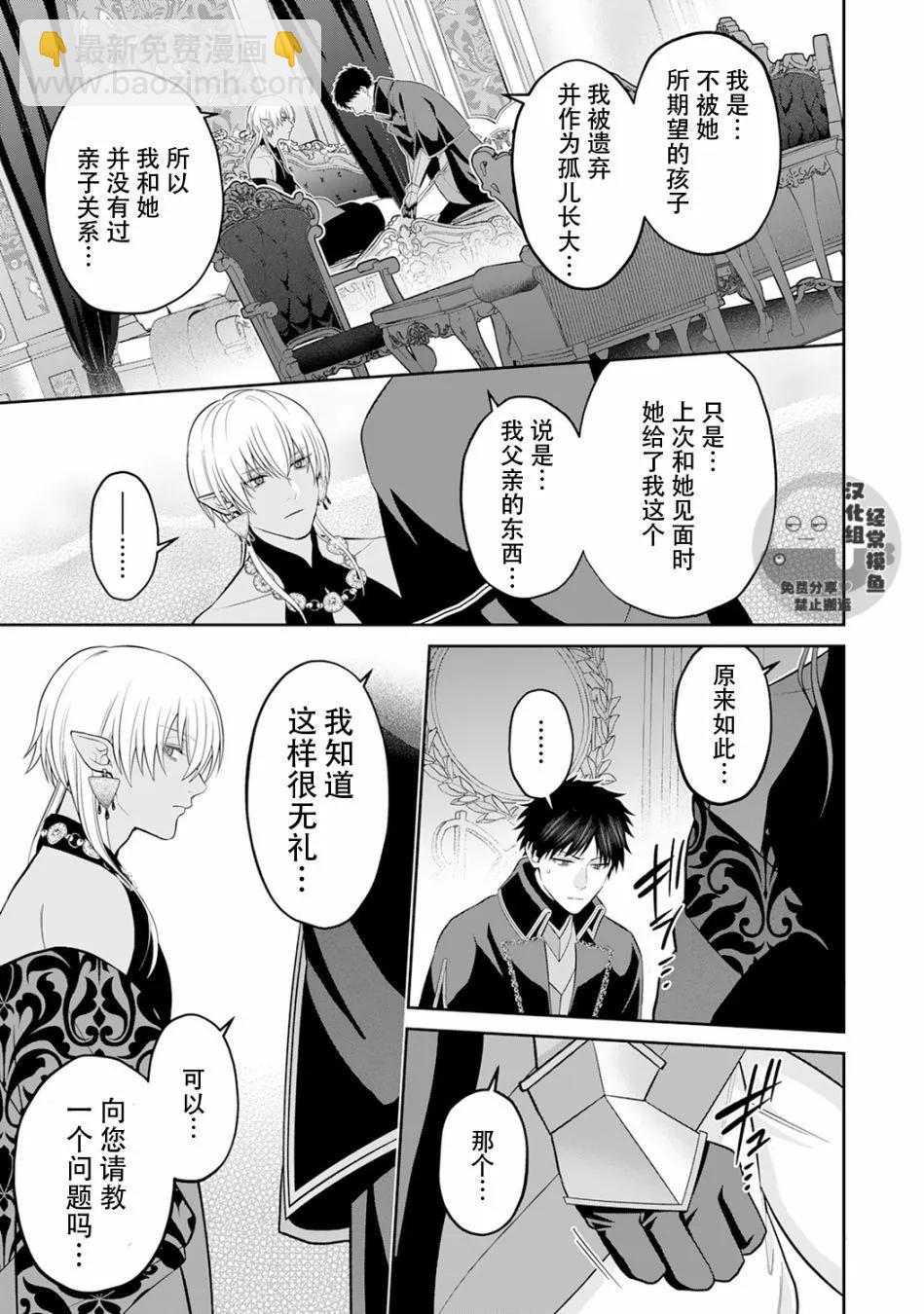 《半魔族龙骑士、被边境伯爵念念不忘》第07话 第10页