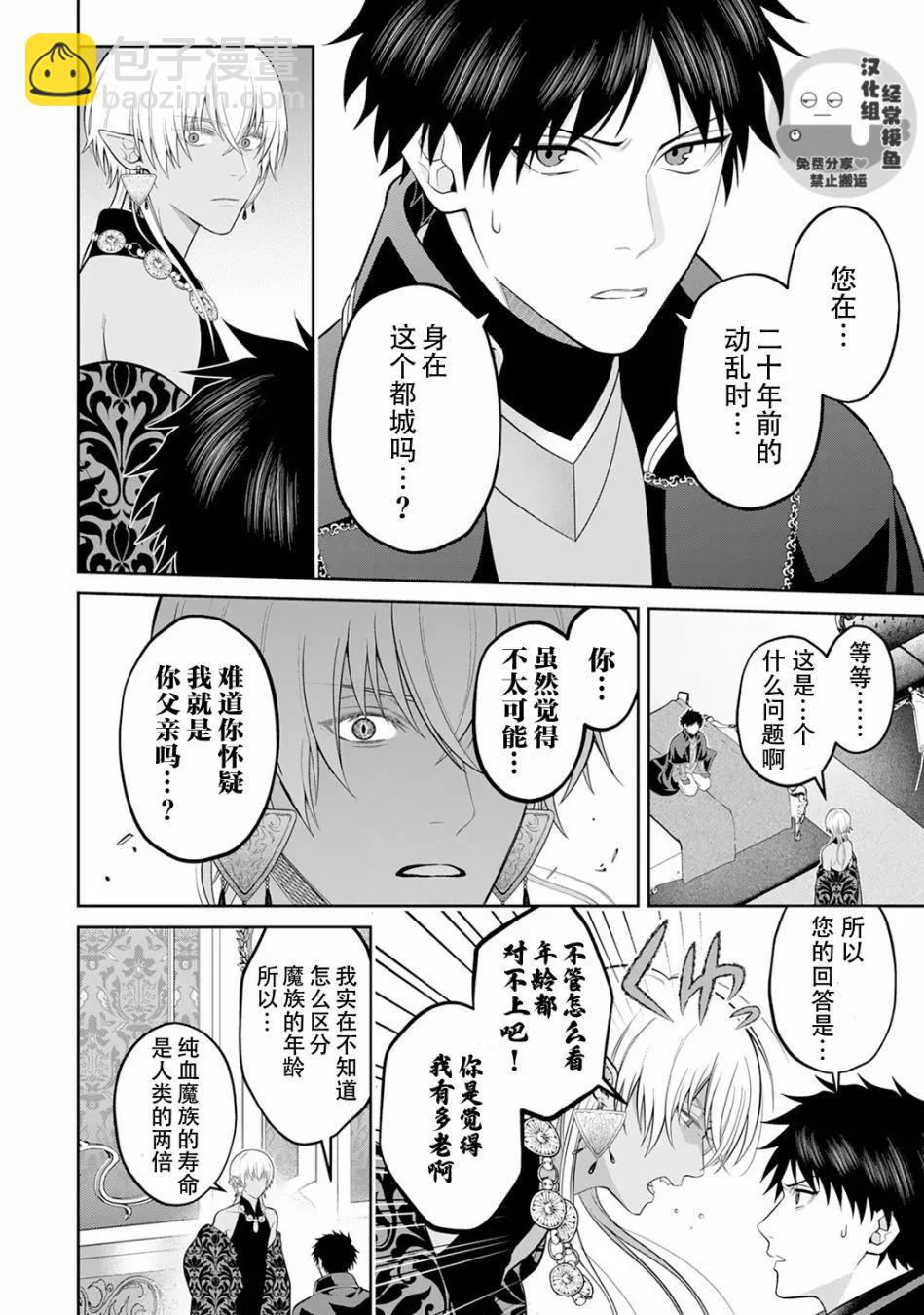 《半魔族龙骑士、被边境伯爵念念不忘》第07话 第11页