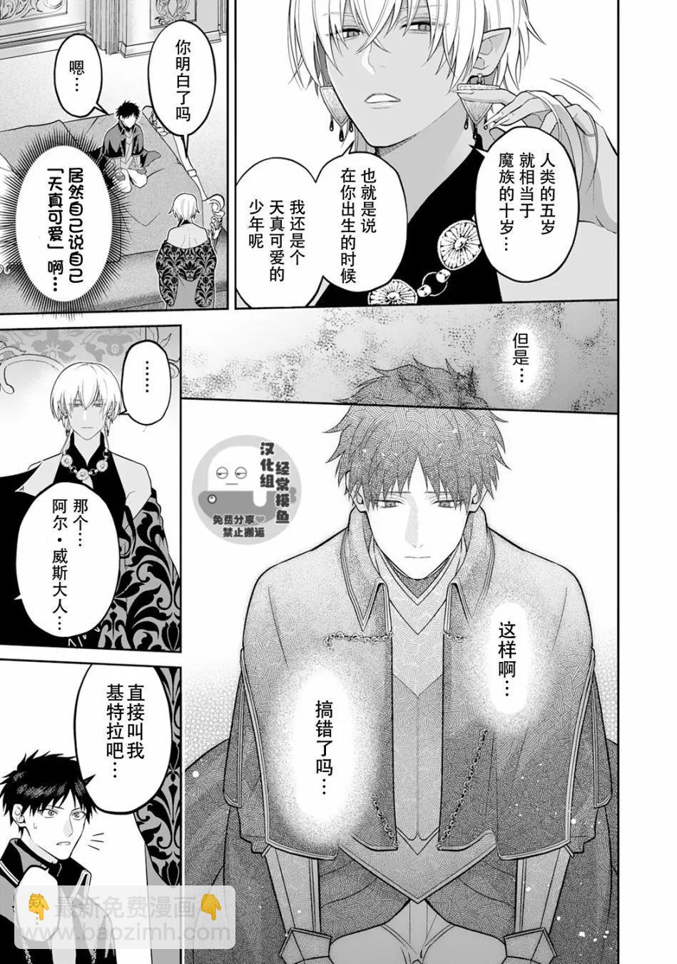 《半魔族龙骑士、被边境伯爵念念不忘》第07话 第12页