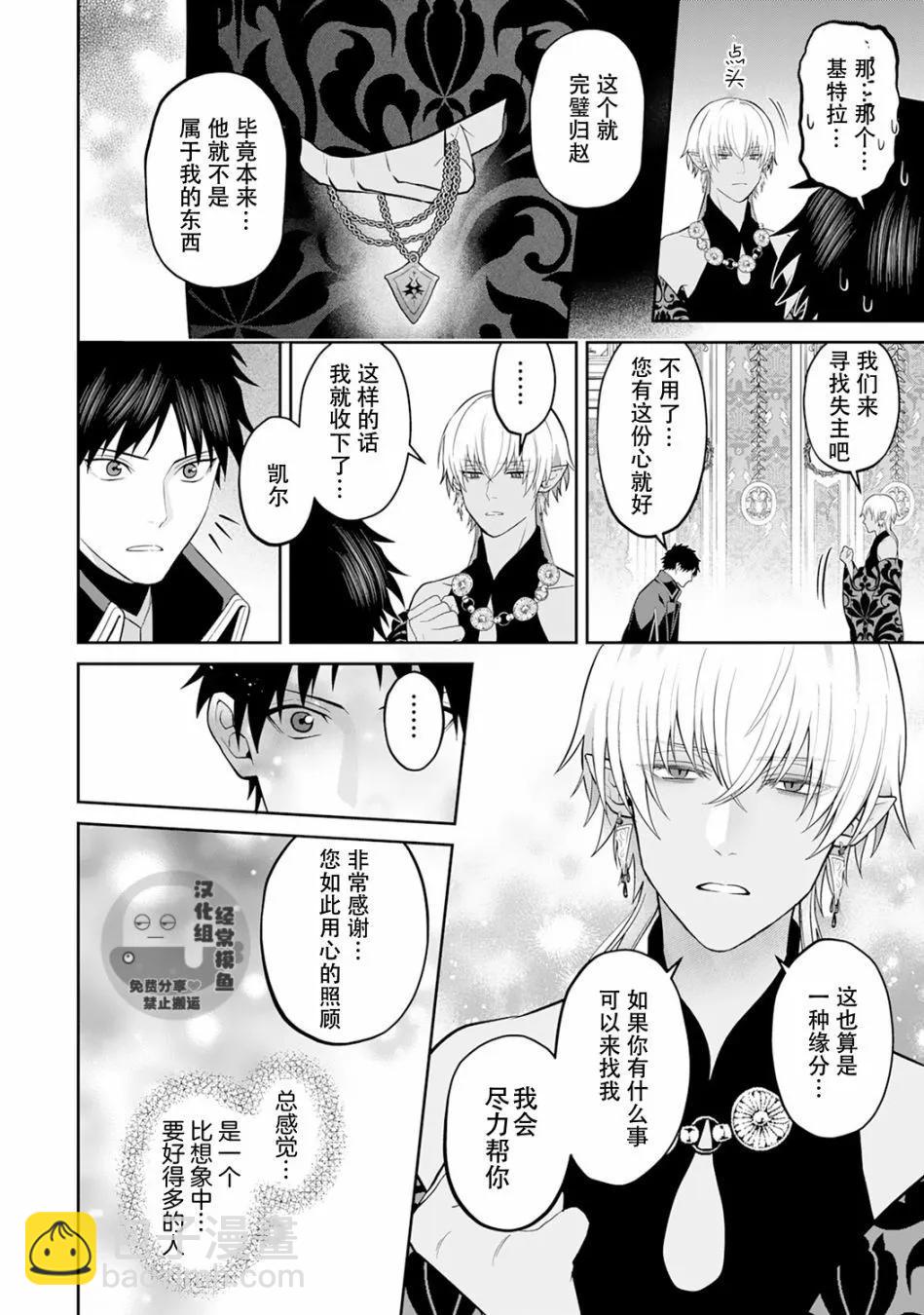 《半魔族龙骑士、被边境伯爵念念不忘》第07话 第13页