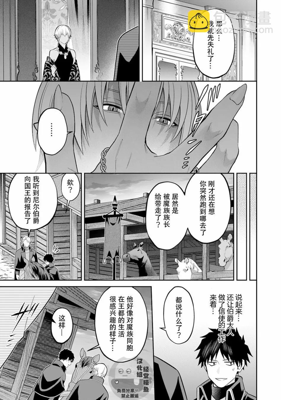 《半魔族龙骑士、被边境伯爵念念不忘》第07话 第14页