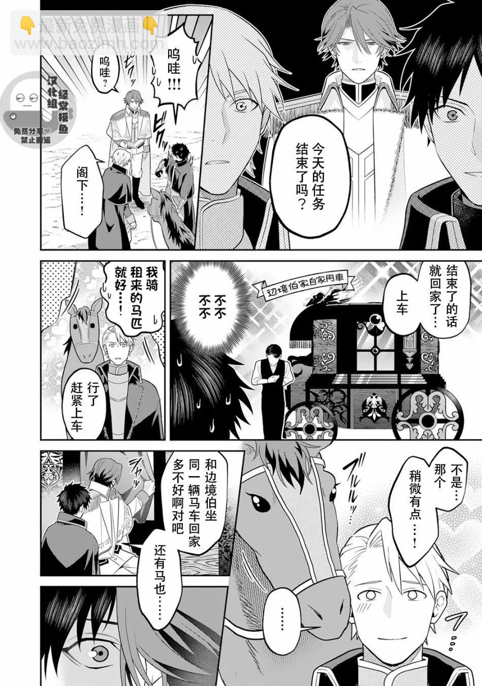 《半魔族龙骑士、被边境伯爵念念不忘》第07话 第15页