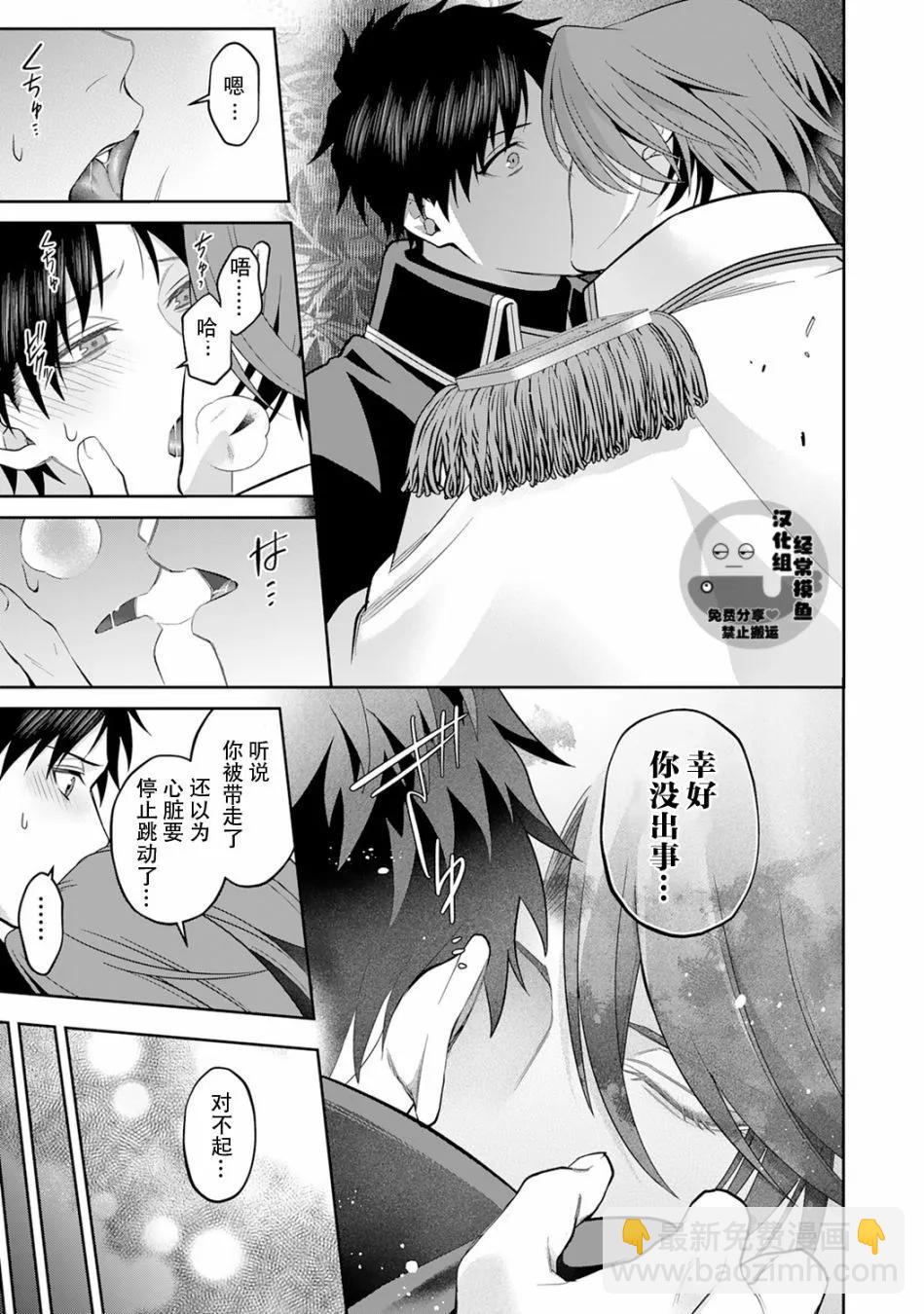 《半魔族龙骑士、被边境伯爵念念不忘》第07话 第16页