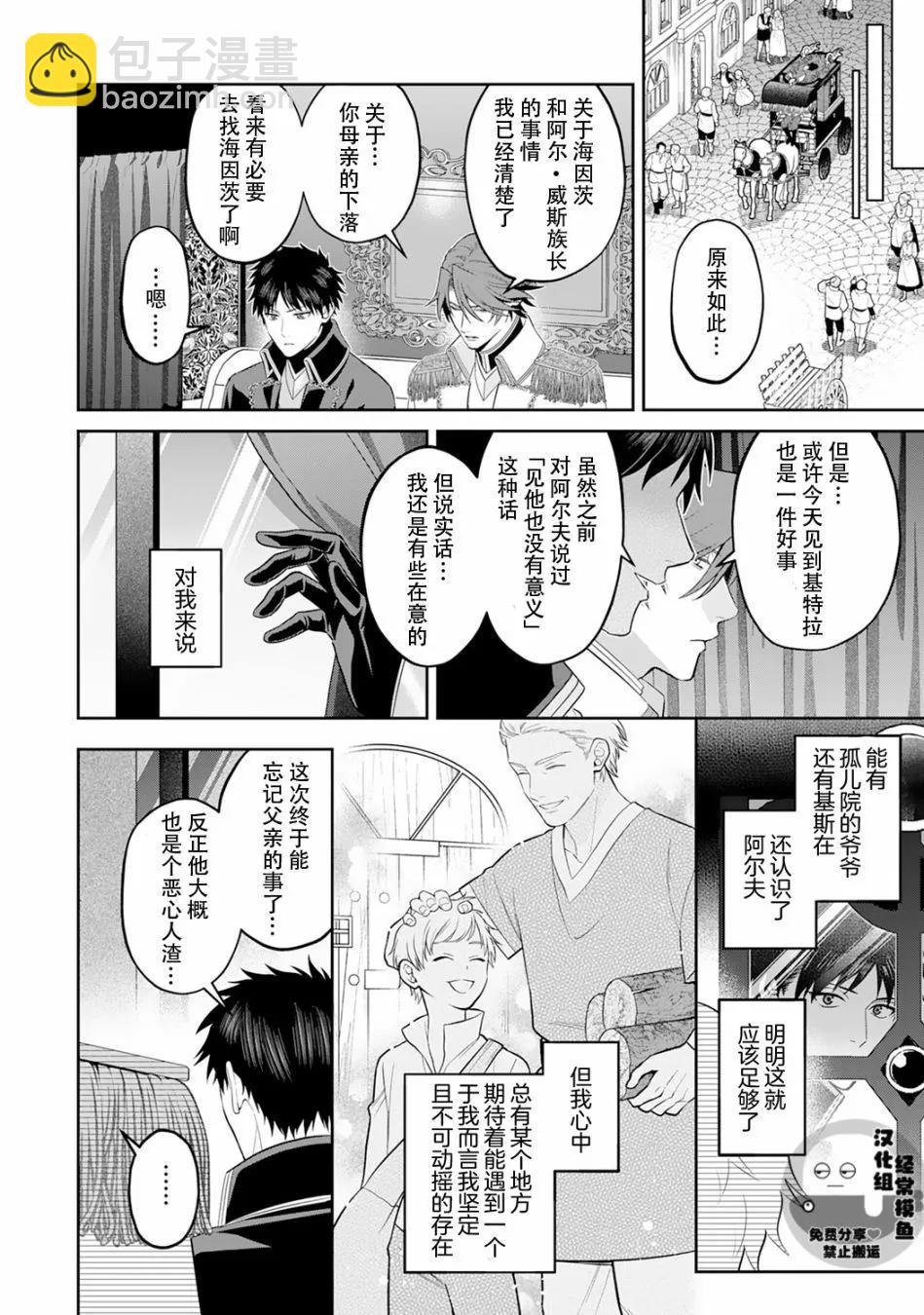 《半魔族龙骑士、被边境伯爵念念不忘》第07话 第17页