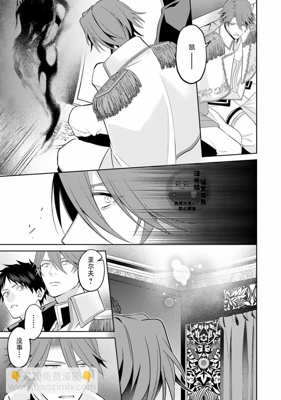《半魔族龙骑士、被边境伯爵念念不忘》第07话 第18页