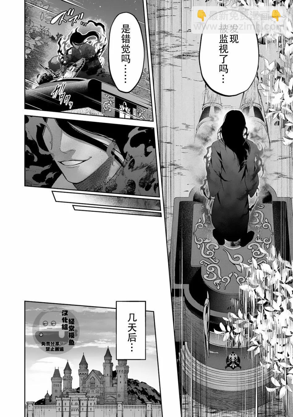 《半魔族龙骑士、被边境伯爵念念不忘》第07话 第19页