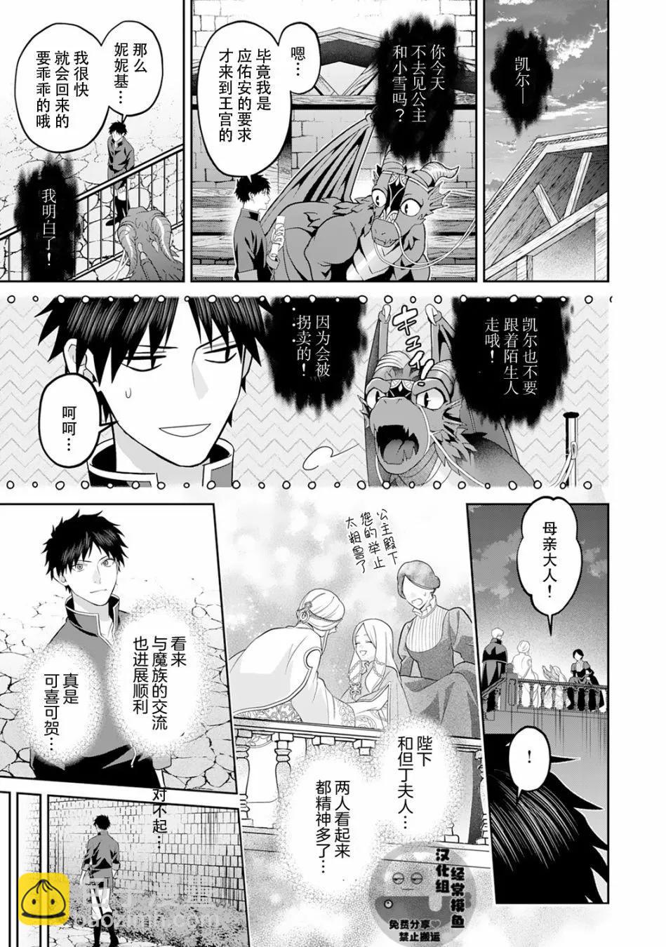 《半魔族龙骑士、被边境伯爵念念不忘》第07话 第20页
