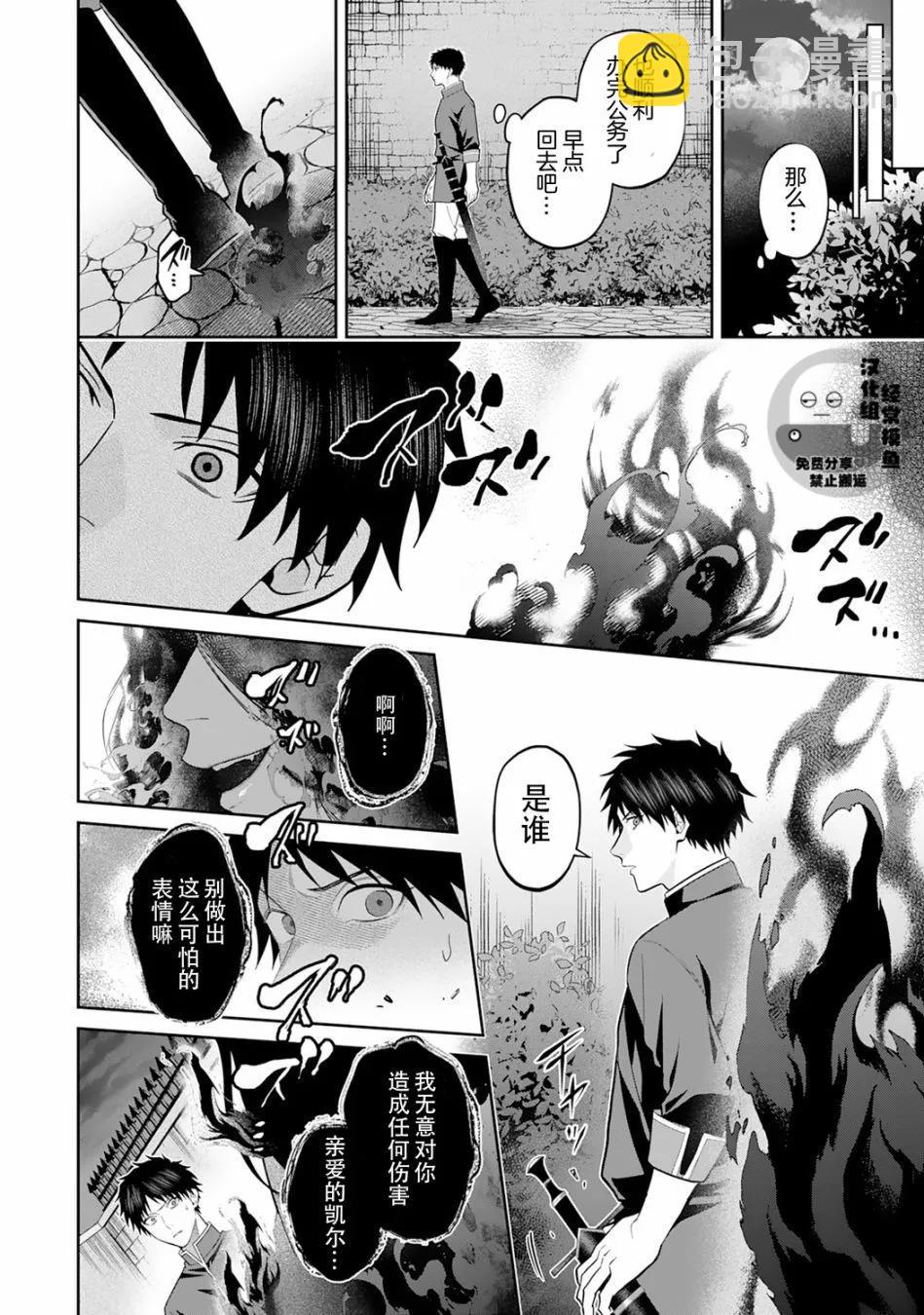 《半魔族龙骑士、被边境伯爵念念不忘》第07话 第21页