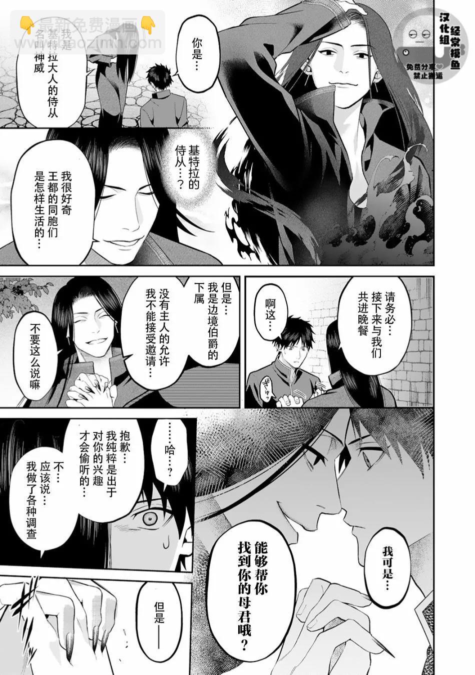 《半魔族龙骑士、被边境伯爵念念不忘》第07话 第22页