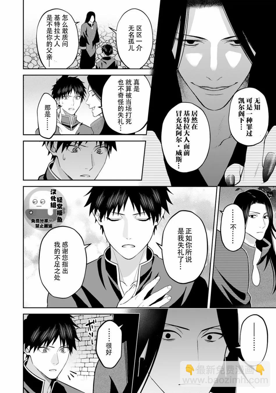 《半魔族龙骑士、被边境伯爵念念不忘》第07话 第23页