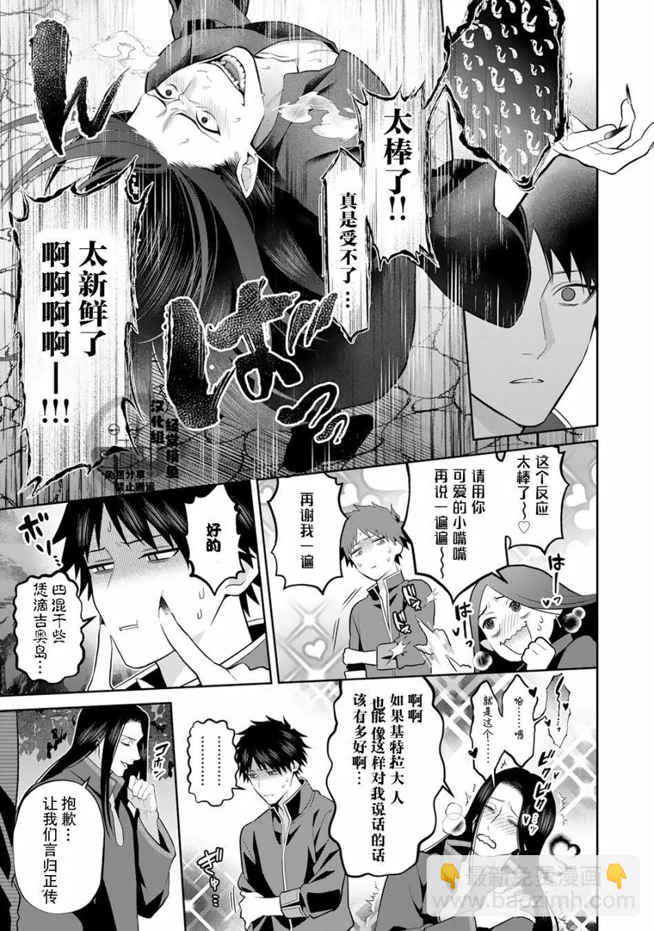 《半魔族龙骑士、被边境伯爵念念不忘》第07话 第24页