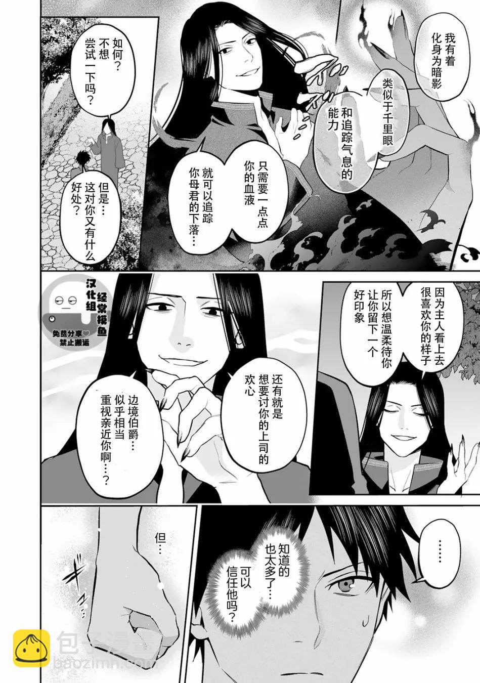 《半魔族龙骑士、被边境伯爵念念不忘》第07话 第25页