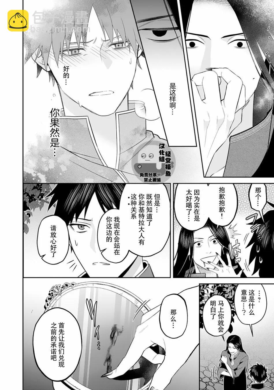 《半魔族龙骑士、被边境伯爵念念不忘》第07话 第27页
