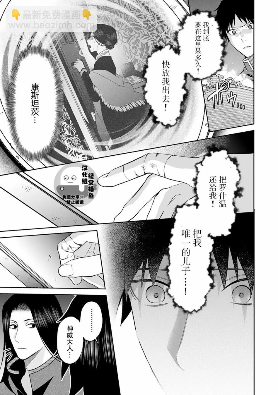 《半魔族龙骑士、被边境伯爵念念不忘》第07话 第28页
