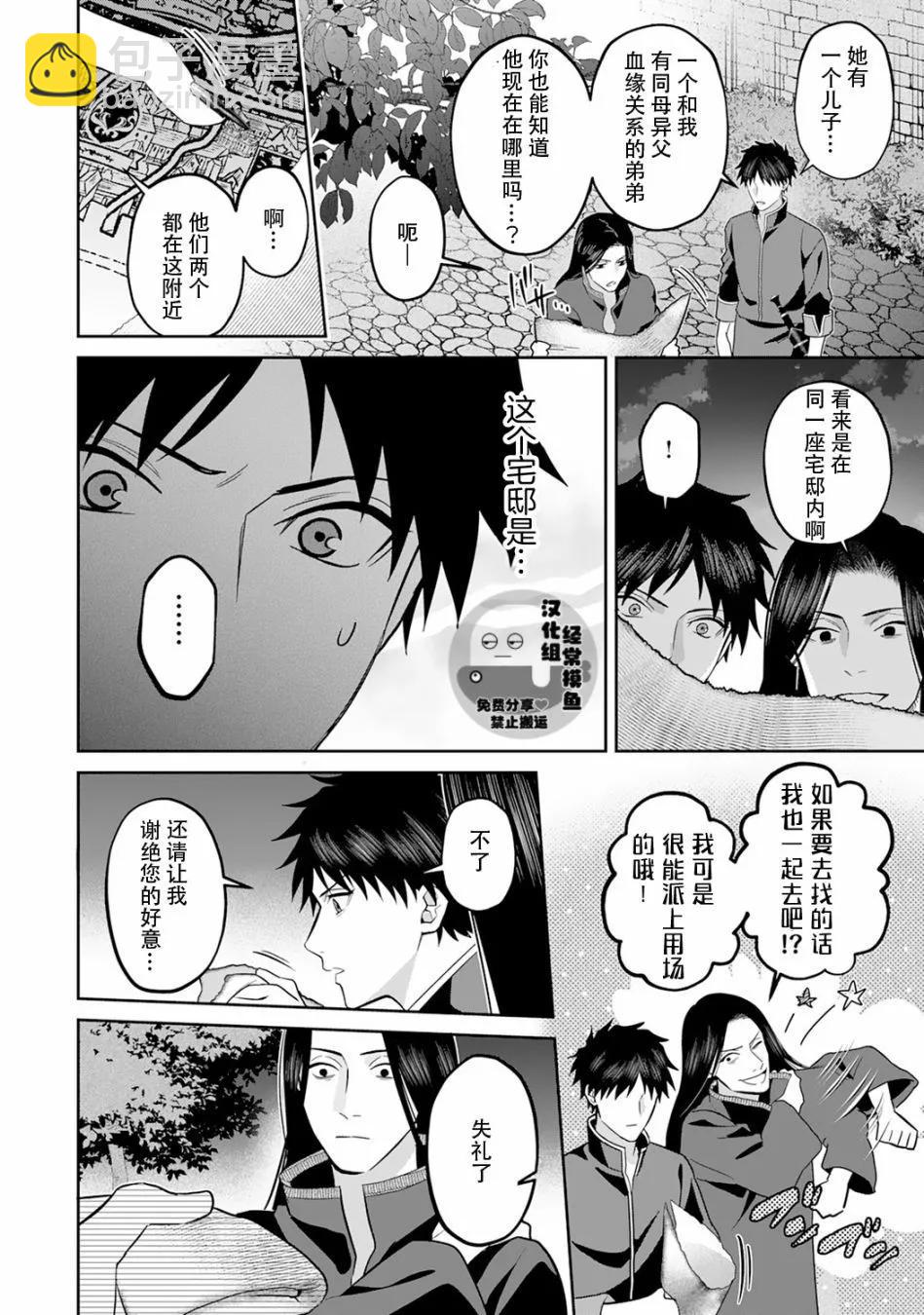 《半魔族龙骑士、被边境伯爵念念不忘》第07话 第29页