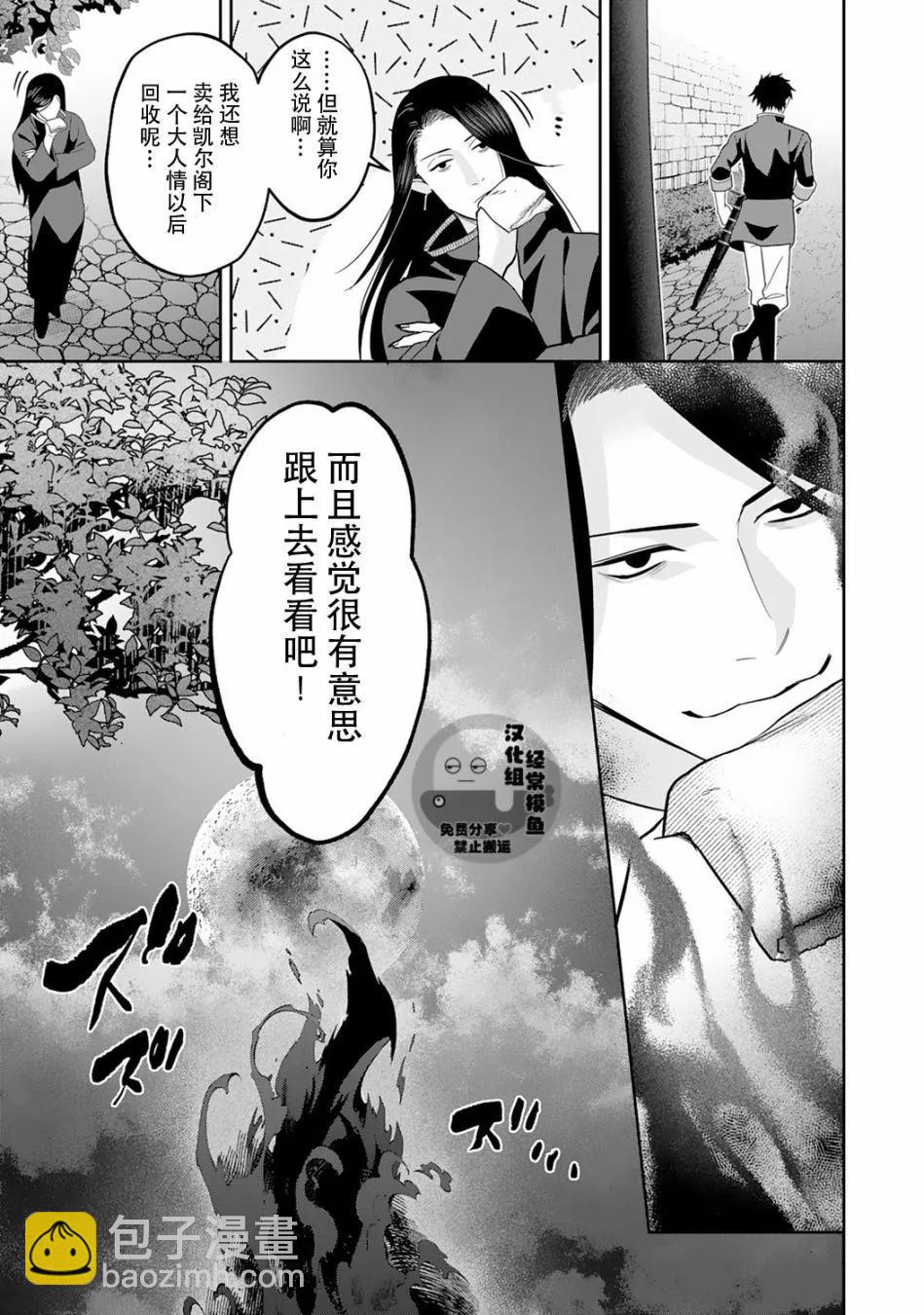 《半魔族龙骑士、被边境伯爵念念不忘》第07话 第30页