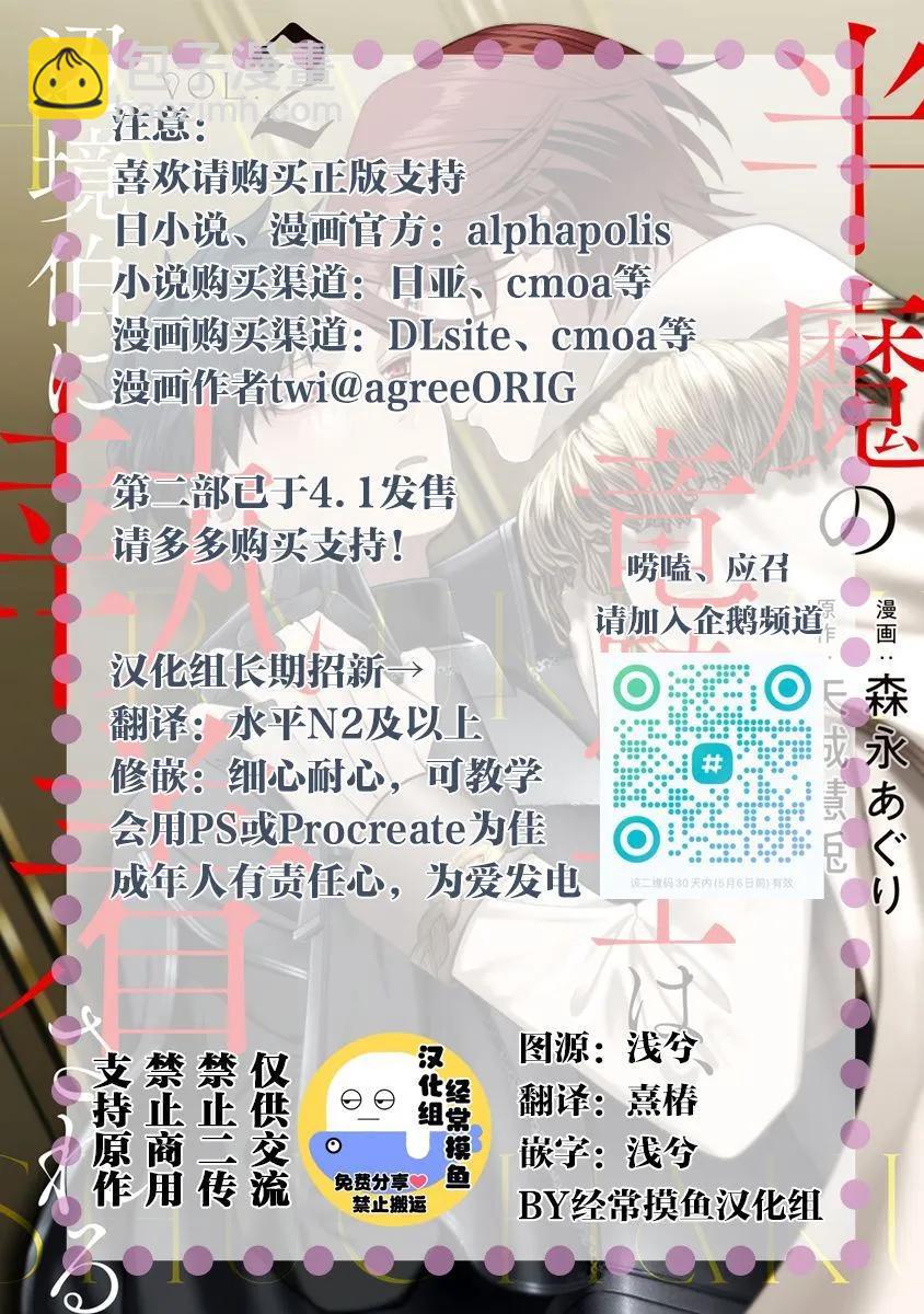 《半魔族龙骑士、被边境伯爵念念不忘》第07话 第32页