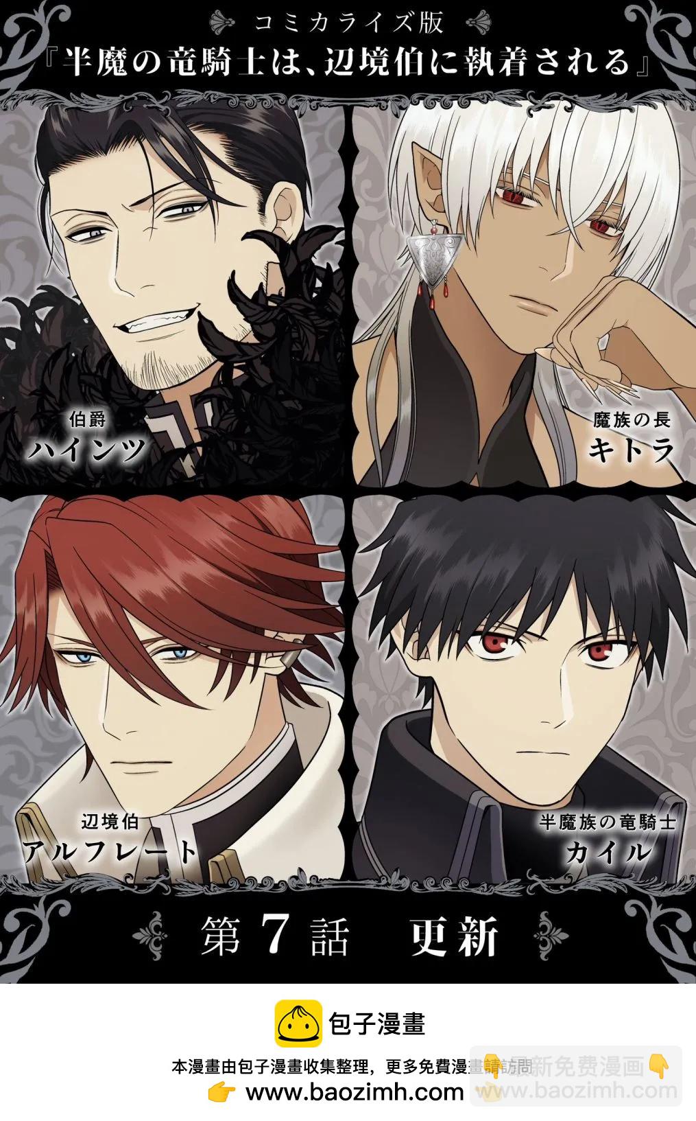 《半魔族龙骑士、被边境伯爵念念不忘》第07话 第33页