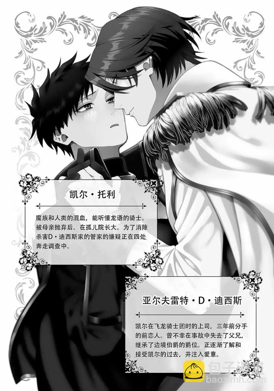 《半魔族龙骑士、被边境伯爵念念不忘》第07话 第3页
