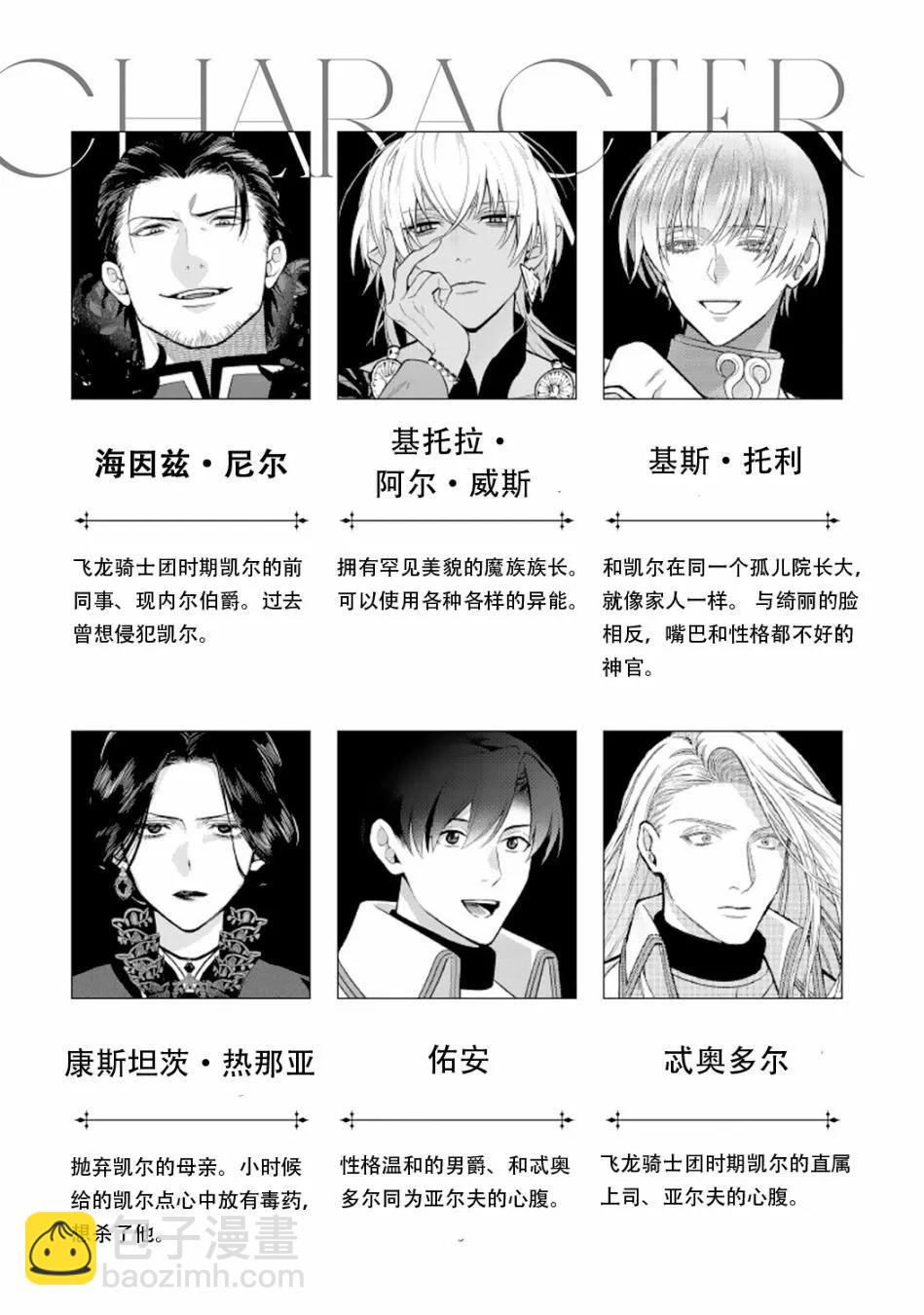 《半魔族龙骑士、被边境伯爵念念不忘》第07话 第4页
