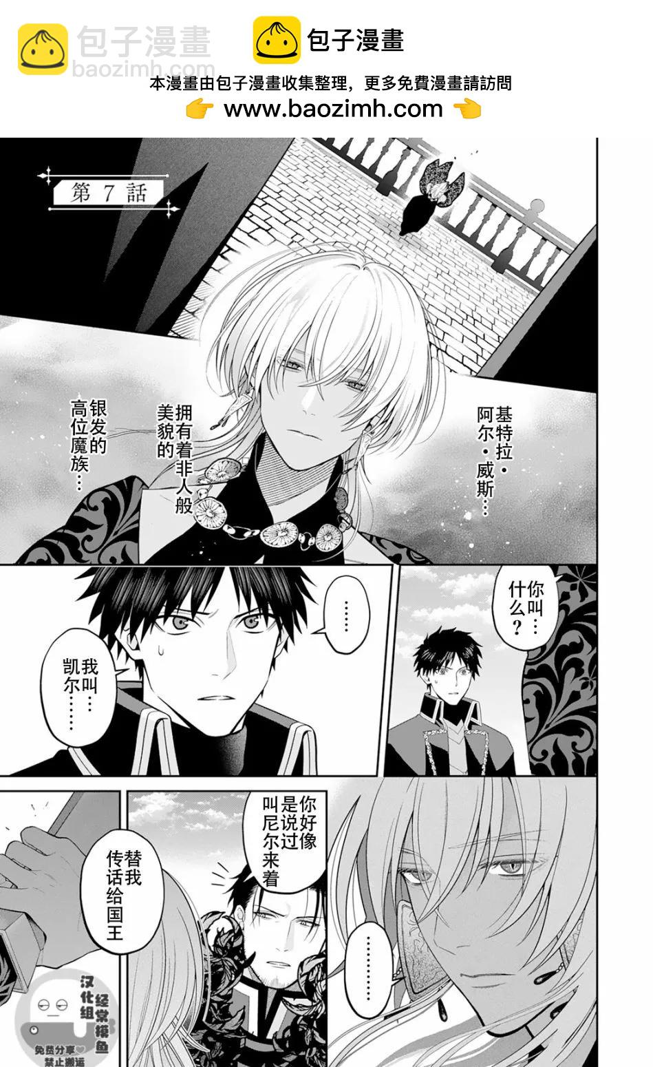 《半魔族龙骑士、被边境伯爵念念不忘》第07话 第6页