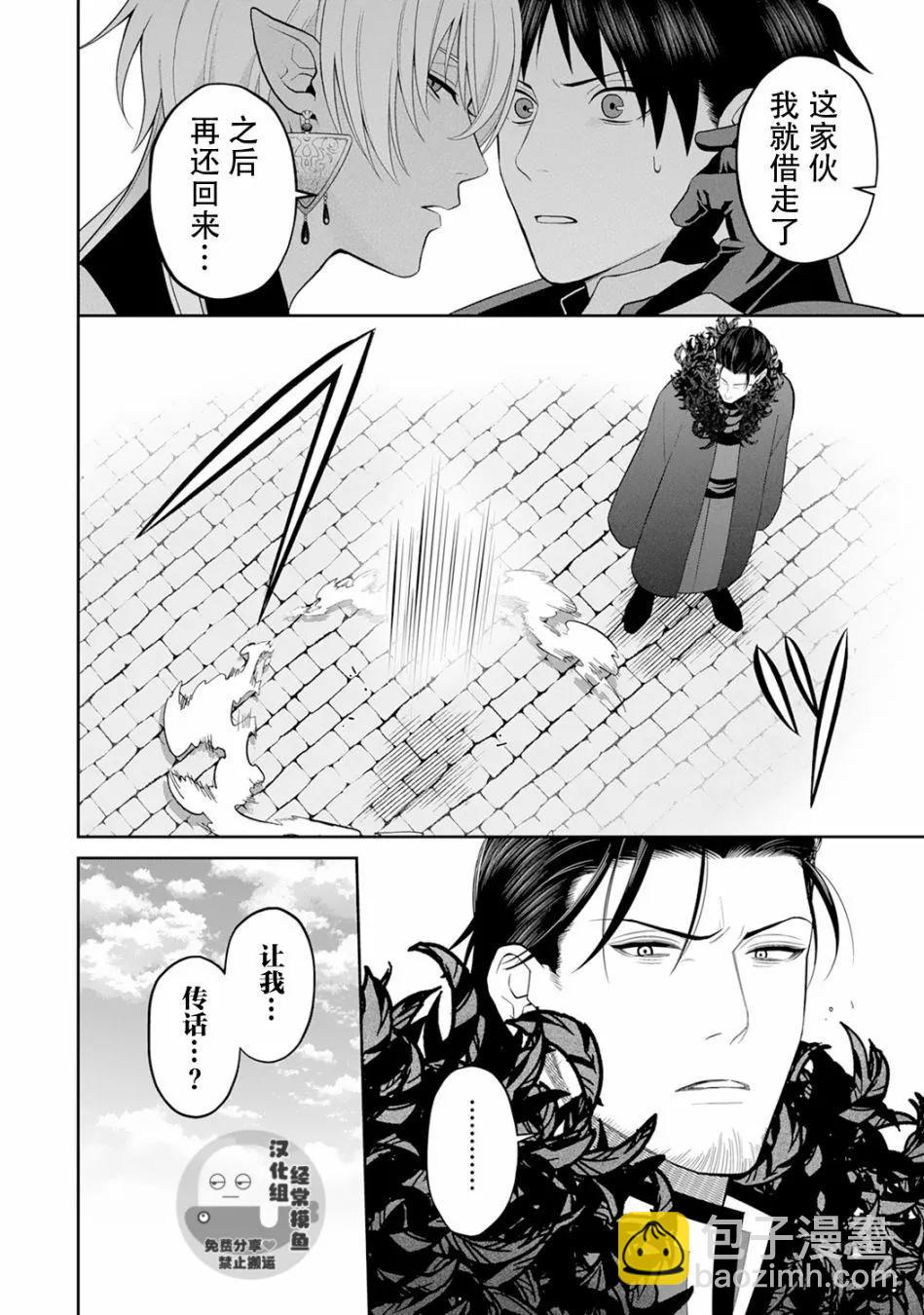 《半魔族龙骑士、被边境伯爵念念不忘》第07话 第7页