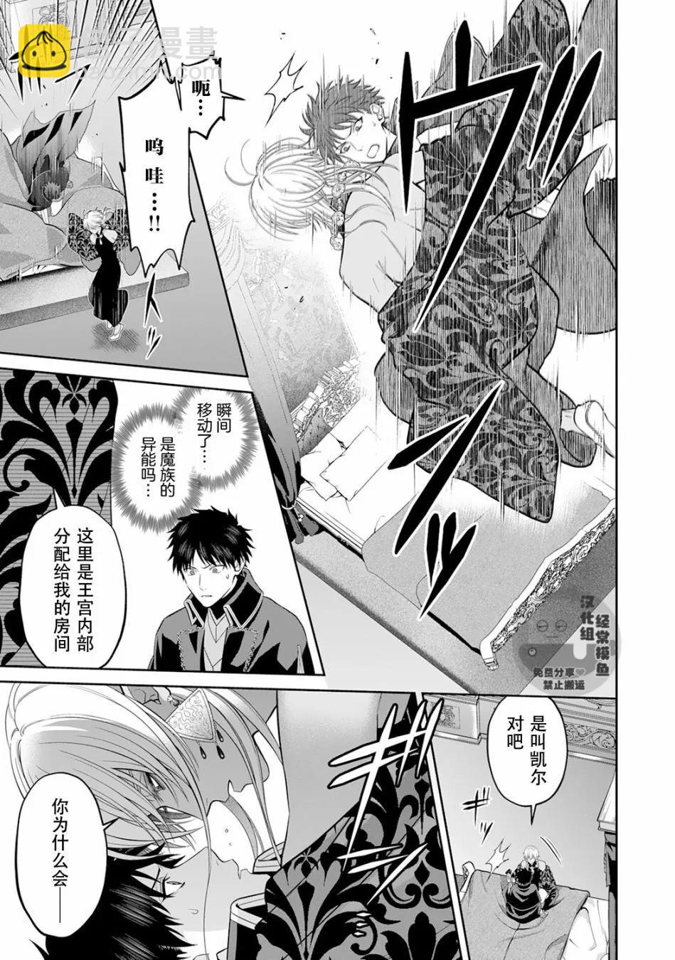 《半魔族龙骑士、被边境伯爵念念不忘》第07话 第8页