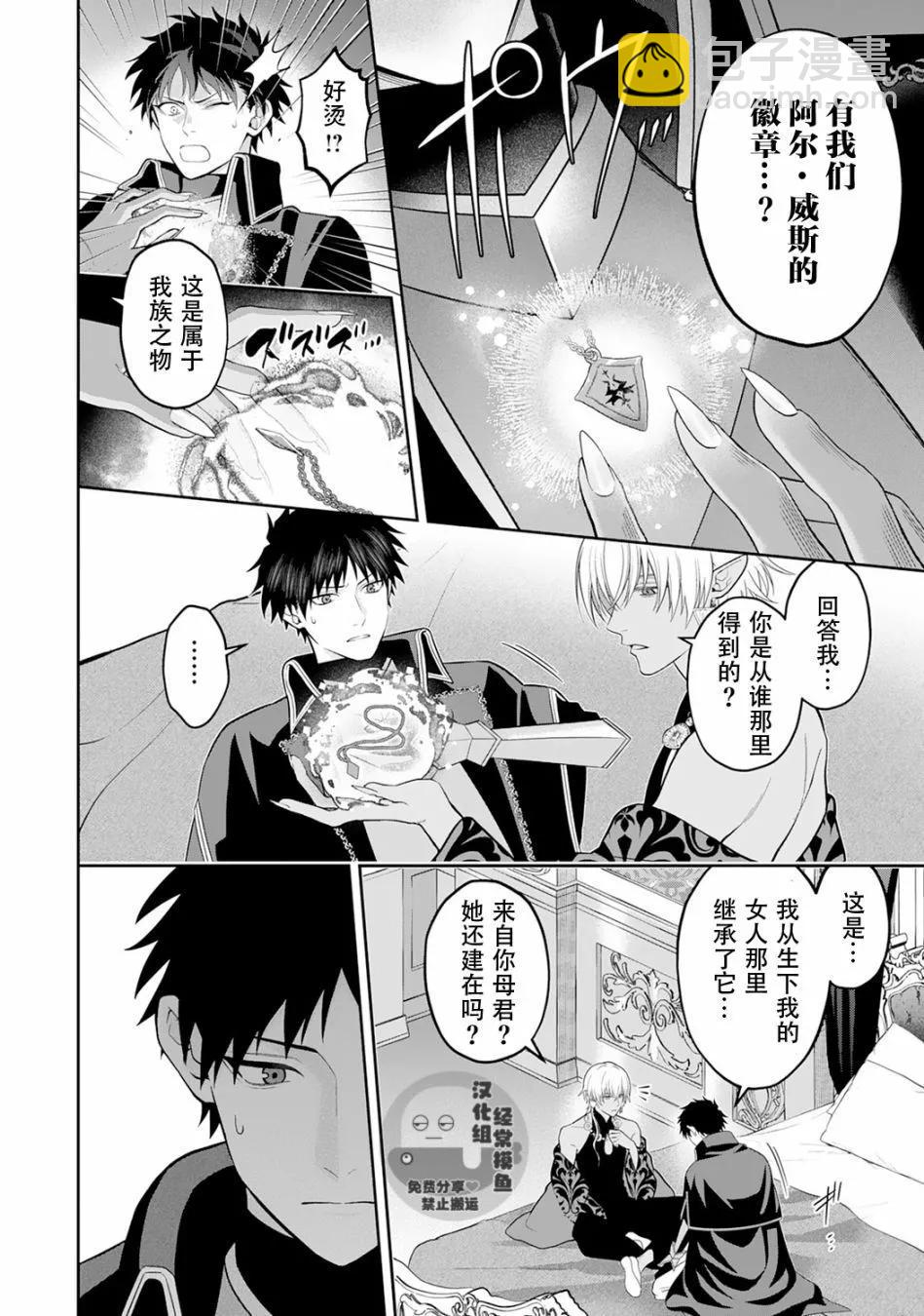 《半魔族龙骑士、被边境伯爵念念不忘》第07话 第9页