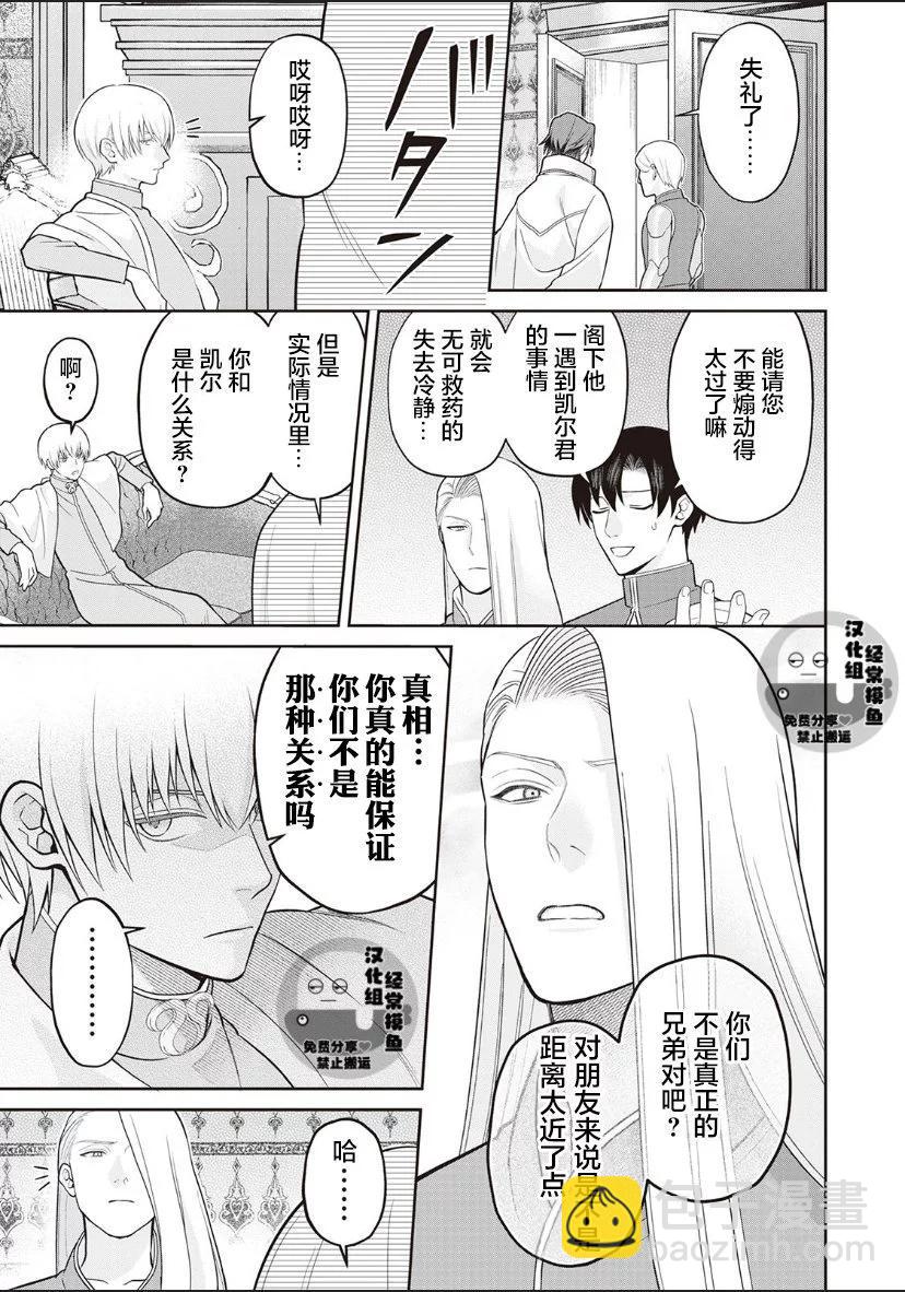 《半魔族龙骑士、被边境伯爵念念不忘》第01卷番外 第10页