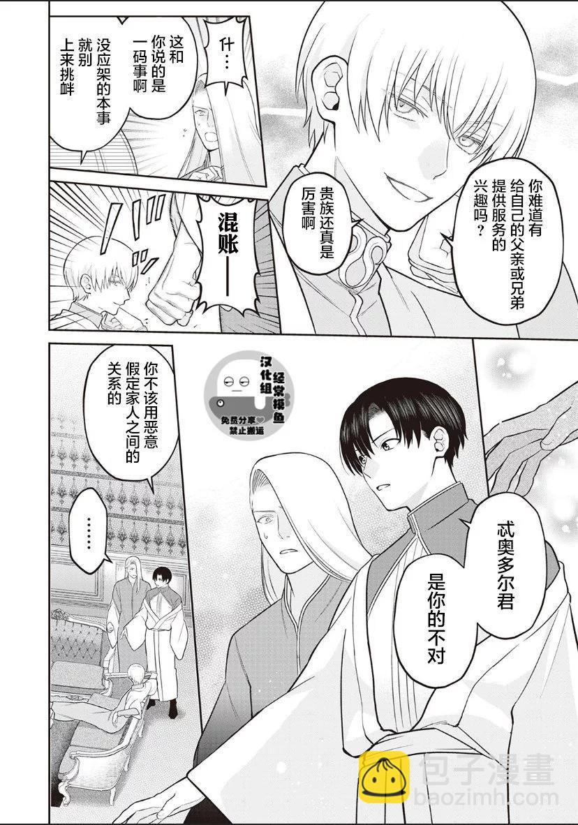 《半魔族龙骑士、被边境伯爵念念不忘》第01卷番外 第11页