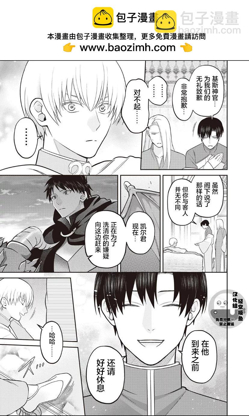《半魔族龙骑士、被边境伯爵念念不忘》第01卷番外 第12页