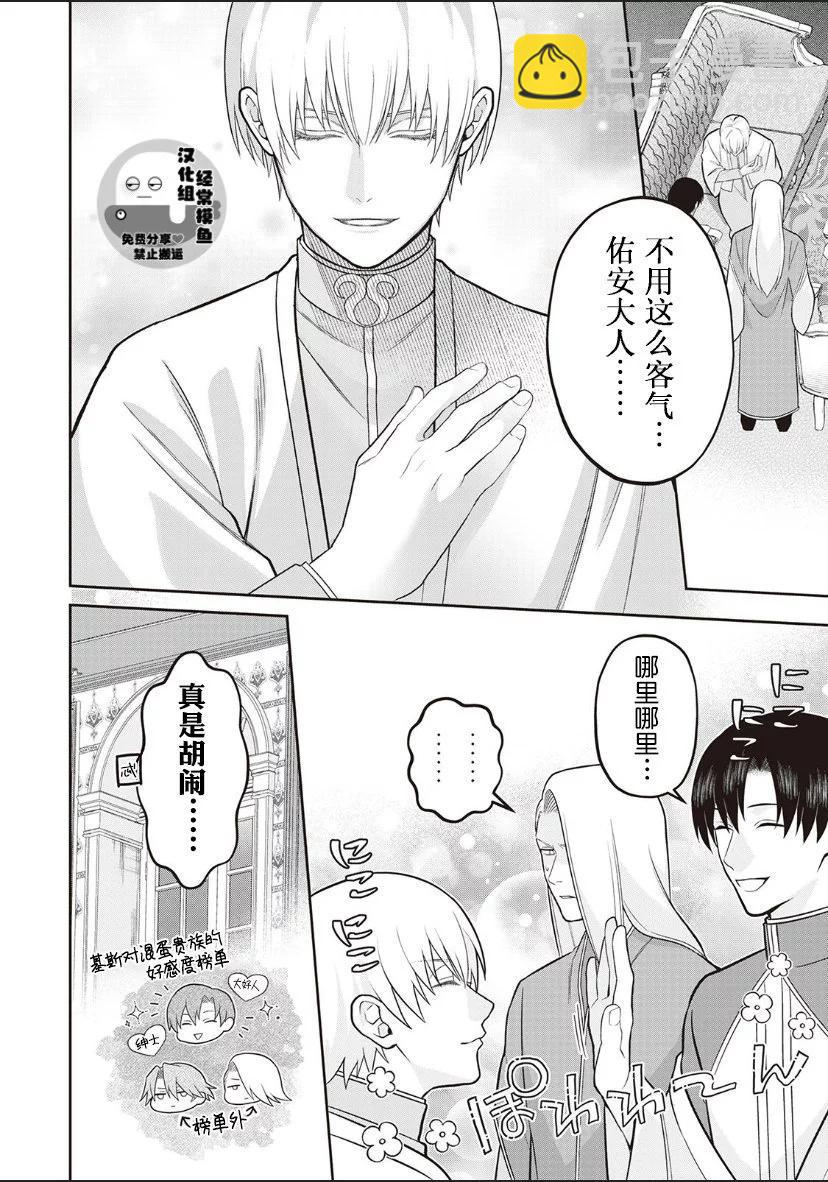 《半魔族龙骑士、被边境伯爵念念不忘》第01卷番外 第13页