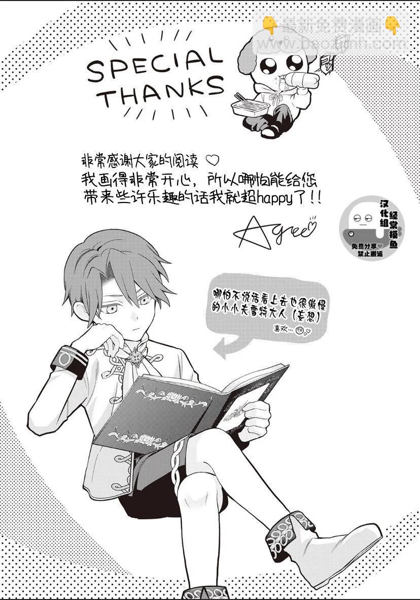 《半魔族龙骑士、被边境伯爵念念不忘》第01卷番外 第14页