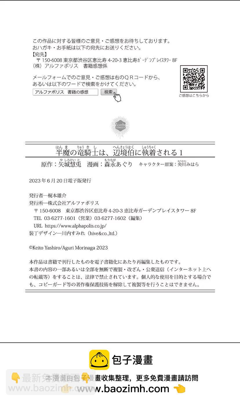 《半魔族龙骑士、被边境伯爵念念不忘》第01卷番外 第15页